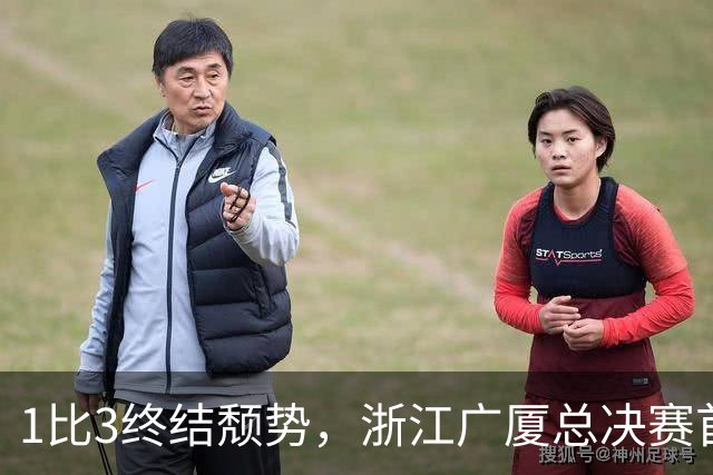 1比3终结颓势，浙江广厦总决赛首胜！胡金秋爆发领衔，塔克斩获22分